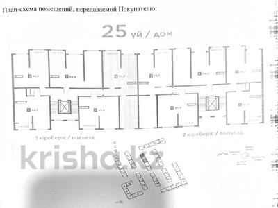 2-бөлмелі пәтер · 73 м² · 5/9 қабат, Шұғыла ш/а., Микрорайон Шугыла,проспект абая, бағасы: 39 млн ₸ в Алматы, Наурызбайский р-н
