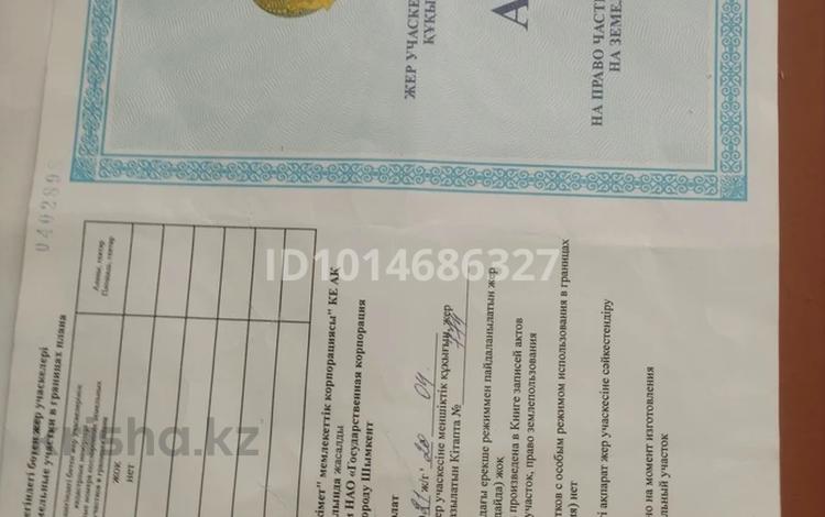 Жер телімі · 10 сотық, Новостройка 227 — Карабастау, бағасы: 6 млн ₸ в Шымкенте, Енбекшинский р-н — фото 2