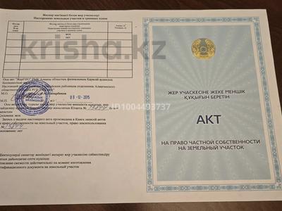 Жер телімі · 6.5 сотық, Береке 36А 36А, бағасы: 6.7 млн ₸ в Шамалгане