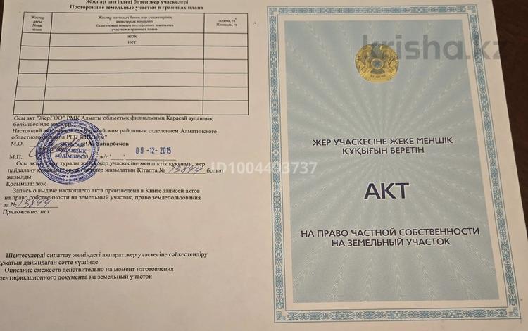Жер телімі · 6.5 сотық, Береке 36А 36А, бағасы: 6.7 млн ₸ в Шамалгане — фото 4