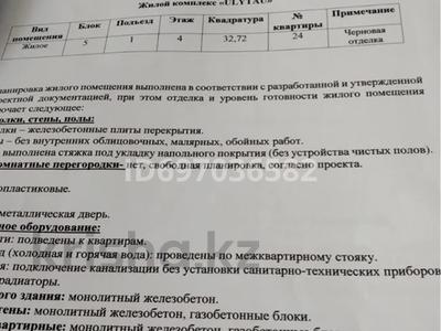 1-комнатная квартира, 33 м², 4/9 этаж, мкр Шугыла, Мкрн Шугыла 340/5 за ~ 16.3 млн 〒 в Алматы, Наурызбайский р-н