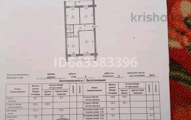 3-комнатная квартира, 87 м², 5/5 этаж, мкр. Зачаганск пгт, Мурата Монкеулы 79