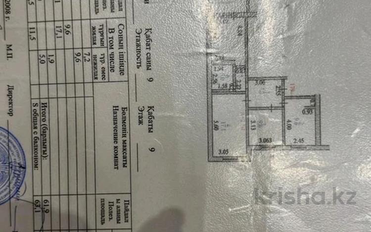 3-бөлмелі пәтер · 63.4 м² · 9/9 қабат, Джамбыла Жабаева — Коктобе, бағасы: 26 млн ₸ в Петропавловске — фото 2