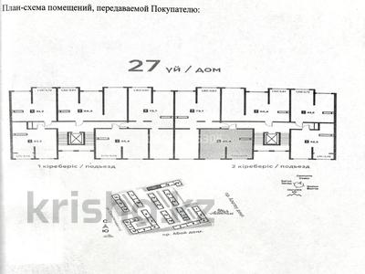 1-бөлмелі пәтер · 45.4 м² · 9/9 қабат, Шұғыла ш/а. 342/1 — Пр. Абая (1-ый бульвар), бағасы: 22.5 млн ₸ в Алматы, Наурызбайский р-н