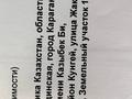 Жер телімі 0.9 сотық, мкр Кунгей , Күнгей ш/а., бағасы: 6 млн 〒 в Караганде, Казыбек би р-н — фото 3