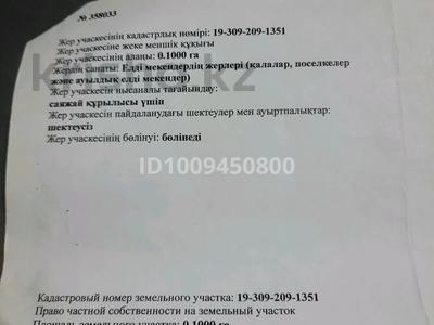 Участок · 10 соток, Шымкент за 6 млн ₸