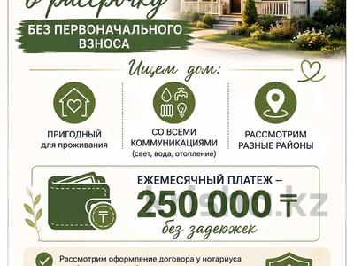 Возьму в аренду дом, Семей