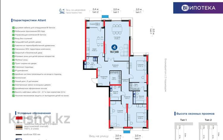 4-комнатная квартира, 168 м², 3/21 этаж, Сарайшык — Кунаева за 112 млн 〒 в Астане — фото 2