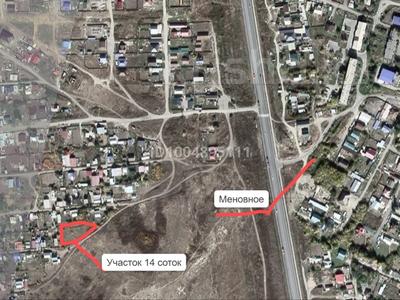 Участок · 14 соток, Меновное, СТ Черемушки за 2 млн 〒 в Усть-Каменогорске