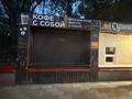 Общепит · 6 м² за 100 000 ₸ в Актобе, Старый город — фото 3