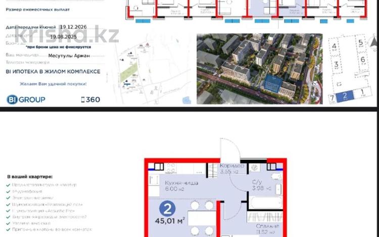 2-комнатная квартира · 45 м² · 6/9 этаж, Ботакоз 2/1 за 31.5 млн 〒 в Алматы, Алатауский р-н — фото 2