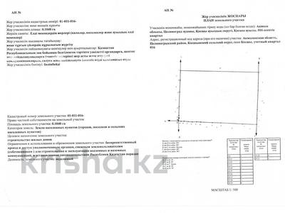 Жер телімі 10 сотық, Жамбыл Жабаев 2, бағасы: 4.6 млн 〒 в Косшы