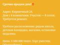 Отдельный дом · 4 комнаты · 80 м² · 8 сот., Кирпичный 24 за 3 млн ₸ в Семее — фото 7