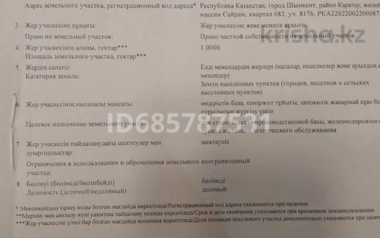Промбаза · 3 га, ЖМ Сайрам 82 за 350 млн 〒 в Шымкенте, Каратауский р-н — фото 2