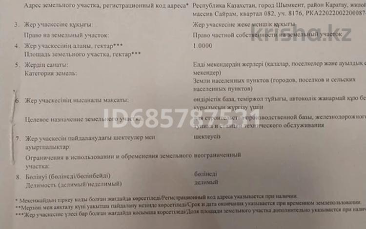 Өнеркәсіптік база 3 га, ЖМ Сайрам 82, бағасы: 350 млн 〒 в Шымкенте, Каратауский р-н — фото 2