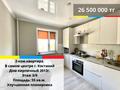 2-комнатная квартира, 55 м², 3/9 этаж, Аль-фараби 29 за 26.5 млн 〒 в Костанае