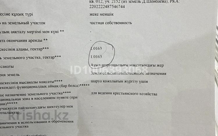 Участок · 1 га, Жамбылский район село Аса — Аса ішінде елді мекен жері за 5 млн ₸ — фото 2