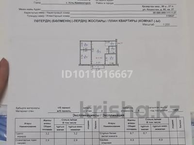 2-комнатная квартира · 45.7 м² · 2/5 этаж, Казахстан 90 за 17 млн ₸ в Усть-Каменогорске