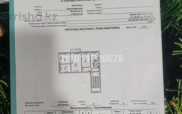 4-комнатная квартира · 60.8 м² · 5/5 этаж, Деева 11 — Рядом с домом строится мечеть, поблизости находится гостиница «Кенгир» за 18 млн ₸ в Жезказгане — фото 3