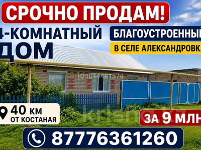 Жеке үй · 4 бөлме · 110 м² · 12.5 жүзд., Целинная 1, бағасы: 9 млн ₸ в Александровка