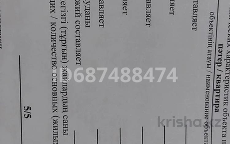 4-бөлмелі пәтер · 81.3 м² · 5/5 қабат, Проспек Сатпаева 36 — За РБК Банком, бағасы: 27 млн ₸ в Атырау — фото 2