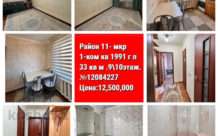 1-комнатная квартира · 33 м² · 9/10 этаж, мкр 11 за 12.2 млн ₸ в Актобе — фото 2