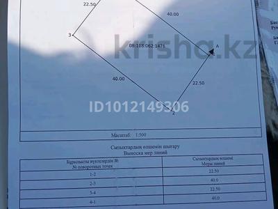 Участок · 10 соток, Дарьинск за 2.5 млн ₸