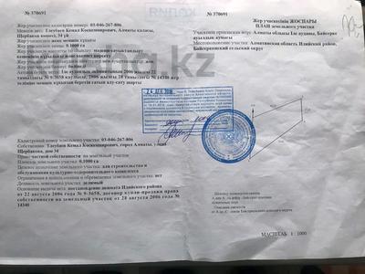 Участок · 10 соток, Алатау за 25 млн ₸