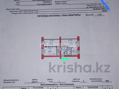 3-комнатная квартира · 62 м² · 1/5 этаж, Крылова 45 за 30.5 млн ₸ в Усть-Каменогорске, Ульбинский