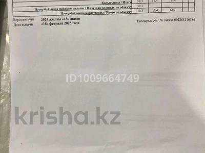 1-комнатная квартира · 30.3 м² · 1/5 этаж, Чкалова 9 — На против магазина пяточек за 13.5 млн 〒 в Костанае