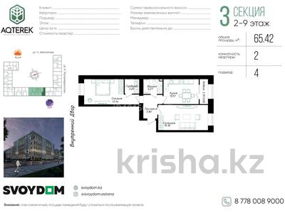 2-комнатная квартира · 65.42 м² · 3/12 этаж, Мухамедханова 43 — Айтматова за 31.5 млн ₸ в Астане, Нура р-н