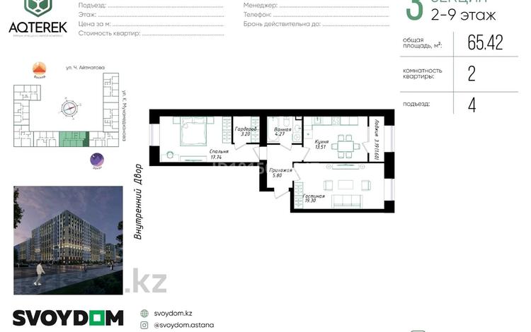 2-комнатная квартира · 65.42 м² · 3/12 этаж, Мухамедханова 43 — Айтматова за 31.5 млн ₸ в Астане, Нура р-н — фото 7