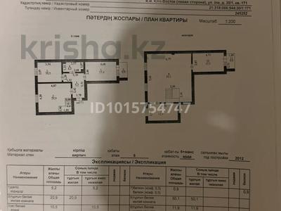4-комнатная квартира · 135.9 м² · 6/7 этаж, Иле 30/1 за 46 млн ₸ в Астане, Алматы р-н