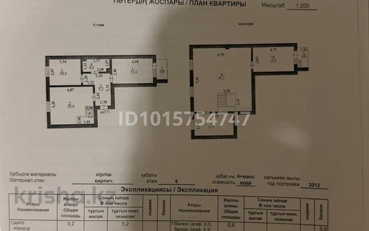 4-комнатная квартира · 135.9 м² · 6/7 этаж, Иле 30/1 за 46 млн ₸ в Астане, Алматы р-н — фото 2