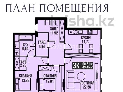 3-комнатная квартира · 89.1 м² · 11/14 этаж, Ахмета Байтурсынова 29/2 за 61 млн ₸ в Астане, Алматы р-н