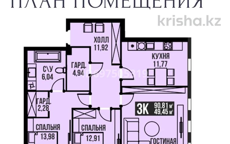 3-комнатная квартира · 89.1 м² · 11/14 этаж, Ахмета Байтурсынова 29/2 за 61 млн ₸ в Астане, Алматы р-н — фото 6