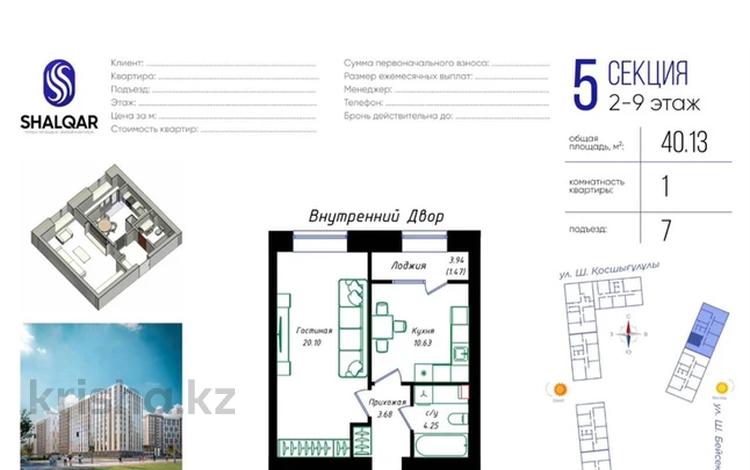 1-бөлмелі пәтер · 40 м² · 9/12 қабат, Чингиз Айтматов 77/11, бағасы: ~ 19 млн ₸ в Астане, Сарыарка р-н — фото 2