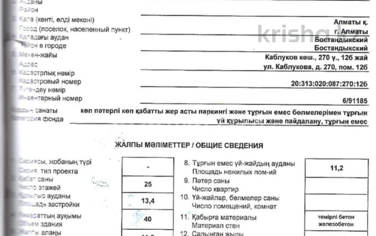 Свободное назначение · 11.2 м² за 2.8 млн ₸ в Алматы, Бостандыкский р-н — фото 2