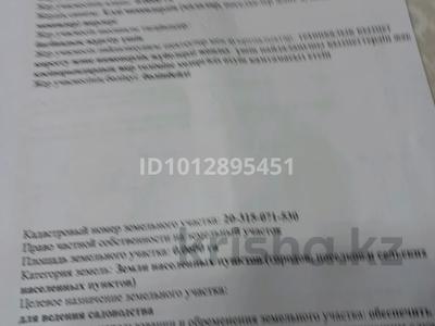 Участок · 11 соток, мкр Кенсай — Савхоз Алатау возле ЯКА за 11 млн ₸ в Алматы, Медеуский р-н