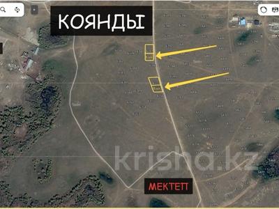 Участок · 10 соток, Коянды за 6 млн ₸