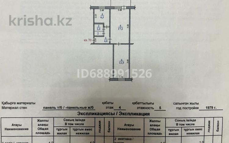 2-комнатная квартира, 45 м², 4/5 этаж, И.ларина 8 за 13.3 млн 〒 в Уральске — фото 2