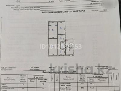 3-комнатная квартира · 60.9 м² · 1/5 этаж, Донентаева 40 за 9 млн ₸ в Аксу