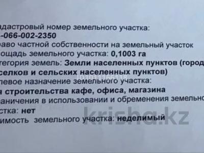 Участок · 10 соток, мкр Нурсая за 85 млн ₸ в Атырау