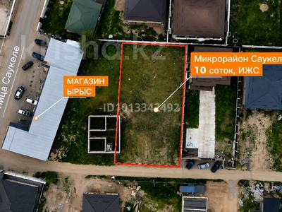 Участок · 10 соток, Саукеле — Саукеле за 19.5 млн ₸ в Каскелене