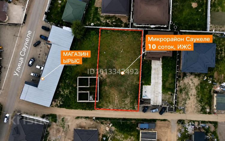 Участок · 10 соток, Саукеле — Саукеле за 19.5 млн ₸ в Каскелене — фото 2