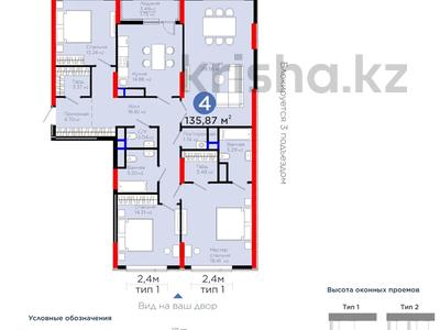 4-комнатная квартира · 135.87 м² · 5/21 этаж, Бухар жырау 24 за 120 млн 〒 в Астане, Есильский р-н