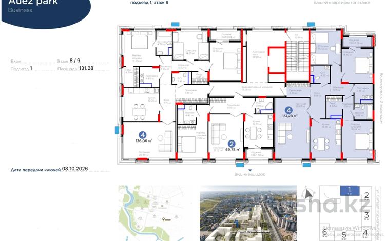 4-комнатная квартира · 131.28 м² · 8/9 этаж, Сагадат Нурмагамбетов 15, 16 за ~ 85.2 млн ₸ в Астане, Сарайшык р-н — фото 2