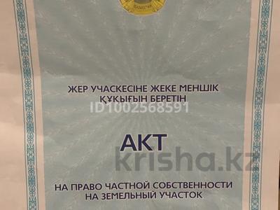 Участок · 6 соток, Село Ашибулак, Нариман — Куаныш остановка 2 линия за 4 млн ₸ в Алматы