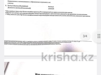 Участок · 8 га, Қожабаева — 11 көшенің аяғы мен Оралманның бас жағында орналасқан за 4.3 млн ₸ в Туркестане