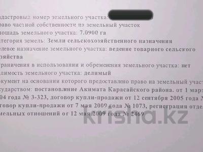 Участок · 7 га, Кокозек за 560 млн ₸